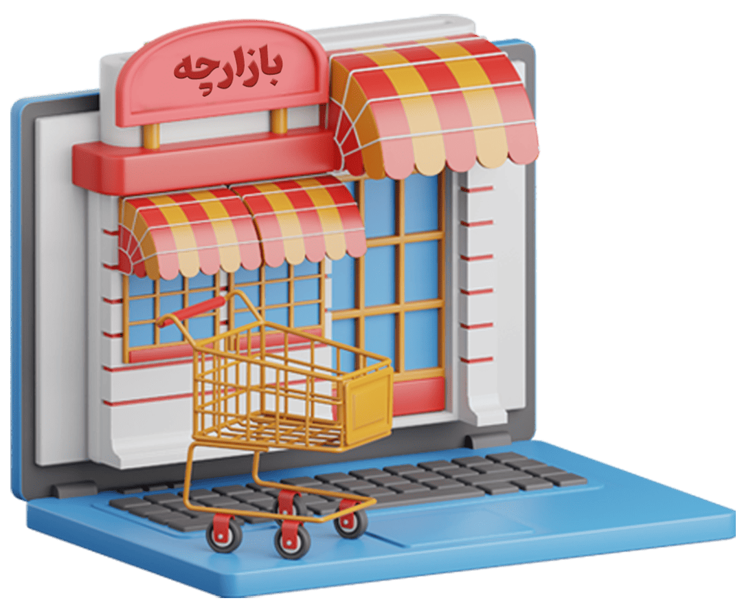 بازارچه